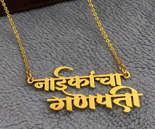GANESHA NAME CHAIN - 1571