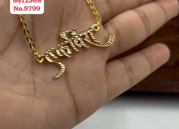 1 Gm Forming एकविरा chain - 875